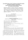 Научная статья на тему 'Ботанические сады и дендрологические парки высших учебных заведений федерального агентства по образованию Министерства образования и науки российской Федерации'