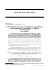 Научная статья на тему 'Ботанические сады с позиции ландшафтной архитектуры: проблемы эстетики и доступности'