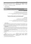 Научная статья на тему 'Ботанический сад в городе пенсионеров в России I. средство рекреации и информации для пенсионеров'