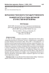 Научная статья на тему 'Ботаники Томского государственного университета в годы Великой Отечественной войны'