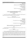 Научная статья на тему 'БОТАНИКО - БИОЛОГИЧЕСКАЯ ХАРАКТЕРИСТИКА ПЛОДОВЫХ ДЕРЕВЬЕВ И ПЛОДОВЫХ КУЛЬТУР'