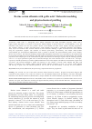 Научная статья на тему 'BOVINE SERUM ALBUMIN WITH GALLIC ACID: MOLECULAR MODELING AND PHYSICOCHEMICAL PROFILING'