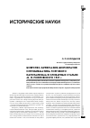 Научная статья на тему 'Боярство, буржуазия, бюрократия и проблематика торгового капитализма в словарных статьях М. Н. Покровского 1927 г. . '