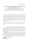 Научная статья на тему '«Божественная комедия» Данте Алигьери в архитектурных проектах Италии 1930-х гг. : Рисорджименто и формирование культа Данте в итальянской культуре'