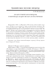 Научная статья на тему '«Божественная Комедия» в переводе Андре Пезара и ее критики'