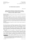 Научная статья на тему 'Божественная необходимость, божественные иллюзии: предварительные замечания к сравнительному изучению Майстера Экхарта и Ибн аль-Араби'