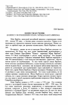 Научная статья на тему 'Божество и ученик (к вопросу об отношениях Оскара Уайльда и Макса Бирбома)'