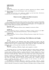 Научная статья на тему 'Божество коня в мифологии абхазов и адыгов'