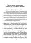 Научная статья на тему 'БПК-биосенсор на основе дрожжей Debaryomyceshansenii, инкапсулированных в кремнийорганические золь-гель матрицы'