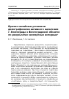 Научная статья на тему 'Брачно-семейные установки демографически активного населения г. Волгограда и Волгоградской области: по результатам экспертных интервью'