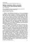 Научная статья на тему 'Брачные отношения и забота о потомстве у кулика-лопатня Eurynorhynchus pygmeus'