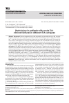 Научная статья на тему 'Brain injury in patients with acute TIA: clinical features in different TIA subtypes'