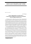 Научная статья на тему '«Брак умыканием» как институт соционормативной культуры кабардинцев в последней четверти xix В. '