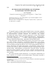 Научная статья на тему 'Братья-казаки вертеповы как краеведы и географы Терской области'