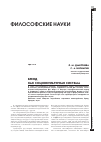 Научная статья на тему 'Бренд как социокультурная система'