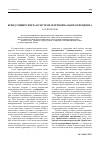 Научная статья на тему 'Бренд университета в системе территориального брендинга'