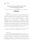 Научная статья на тему 'Брэндинг как новая коммуникативная технология в российском высшем образовании'