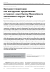 Научная статья на тему 'БРЕНДИНГ ТЕРРИТОРИИ КАК ИНСТРУМЕНТ ПРОДВИЖЕНИЯ В ТУРИЗМЕ: ОПЫТ ХАНТЫ-МАНСИЙСКОГО АВТОНОМНОГО ОКРУГА - ЮГРЫ'