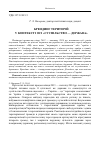 Научная статья на тему 'Брендинг территорий в контексте оси «Общество государство»'