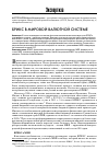 Научная статья на тему 'БРИКС в мировой валютной системе'