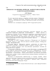 Научная статья на тему 'Бриофлора памятника природы «Башмурские карьеры» (Удмуртская Республика)'