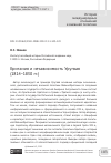 Научная статья на тему 'БРИТАНИЯ И НЕЗАВИСИМОСТЬ УРУГВАЯ (1814-1830 ГГ.)'