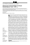 Научная статья на тему 'Британская ближневосточная политика в 1947-1991 гг'