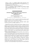 Научная статья на тему 'Британская дипломатия в ходе арабского восстания 1916-1918 гг'