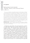 Научная статья на тему 'Британская история глазами "Эдинбург Ревью" и "Вестминстер Ревью" в 1850-е гг'