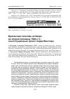 Научная статья на тему 'Британская политика на Кипре во второй половине 1940-х гг. : конституционный проект лорда Винстера'