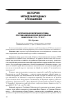 Научная статья на тему 'Британская секретная служба против американской дипломатии в Европе в 1776-1778 гг'