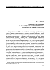 Научная статья на тему 'Британские военные о Голландской экспедиции 1799 г. : обзор мемуарных источников'