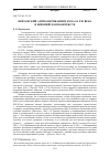 Научная статья на тему 'Британский антиамериканизм начала XXI В. В европейском контексте'