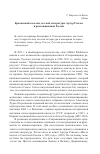 Научная статья на тему 'Британский классик детской литературы Артур Рэнсом и революционная Россия'