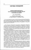 Научная статья на тему '«Британский консенсус» как системообразующий фактор Содружества наций'