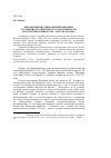 Научная статья на тему 'Британский внутриполитический опыт и развитие российской государственности во второй половине XVIII начале XIX века'