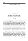 Научная статья на тему 'Бродель vs Валлерстайн: к вопросу о темпоральном измерении политики (обзор)'