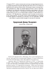 Научная статья на тему 'Бродянский Давид Лазаревич'