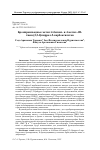 Научная статья на тему 'Бромпроизводные метил 4-бензил- и 4-метил-4H-тиено[3,2-b]пиррол-5-карбоксилатов '