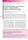 Научная статья на тему 'Бронхиальная астма у детей раннего возраста и дошкольников: особенности базисной терапии'