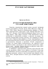 Научная статья на тему 'Бронислав Кодзис. Драматургия первой волны русской эмиграции'