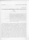 Научная статья на тему 'Броуновское движение частицы в идеальном газе'