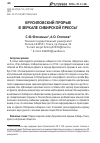 Научная статья на тему 'Брусиловский прорыв в зеркале сибирской прессы'