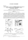 Научная статья на тему 'BSIMSOI-RAD - МАКРОМОДЕЛЬ КНИ/КНС МОП-ТРАНЗИСТОРА ДЛЯ СХЕМОТЕХНИЧЕСКОГО РАСЧЕТА КМОП БИС С УЧЕТОМ РАДИАЦИОННЫХ ЭФФЕКТОВ'