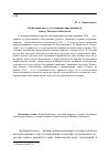 Научная статья на тему '«Бубновый валет» в сознании современников: между Западом и Востоком'