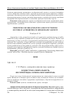 Научная статья на тему 'Буддистська ментальність як світоглядна основа екософії права'