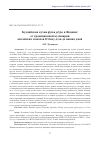 Научная статья на тему 'Буддийская кухня футя рё:ри в Японии: от традиционной кулинарии китайских монахов О:баку-дзэн до наших дней'