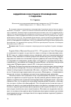 Научная статья на тему 'Буддийские коннотации в произведениях г. Газданова'