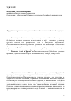 Научная статья на тему 'Буддийские практики как духовный способ лечения в тибетской медицине'