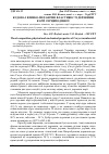 Научная статья на тему 'Будова і фізико-механічні властивості деревини карії серцеподібної'